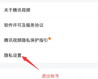 腾讯视频如何允许访问相册权限？腾讯视频允许访问相册权限的方法