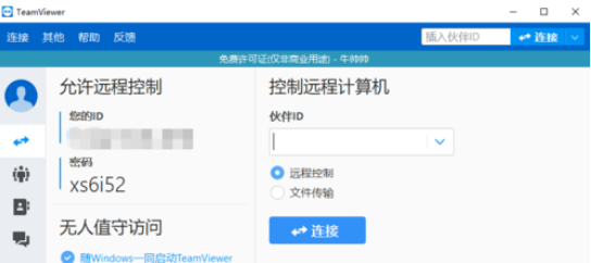 teamviewer设置IP地址远程访问的方法步骤