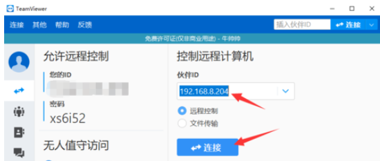 teamviewer设置IP地址远程访问的方法步骤