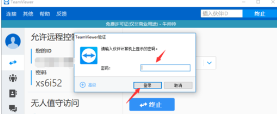 teamviewer设置IP地址远程访问的方法步骤