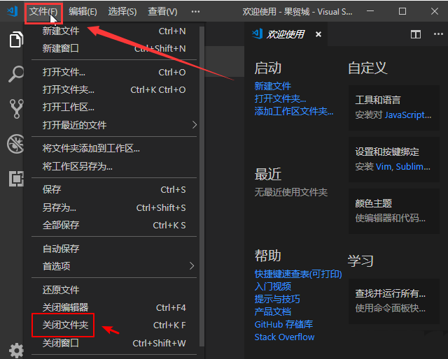 vscode关闭项目文件夹的方法步骤