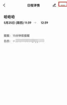 QQ邮箱怎么共享日程?QQ邮箱共享日程的方法