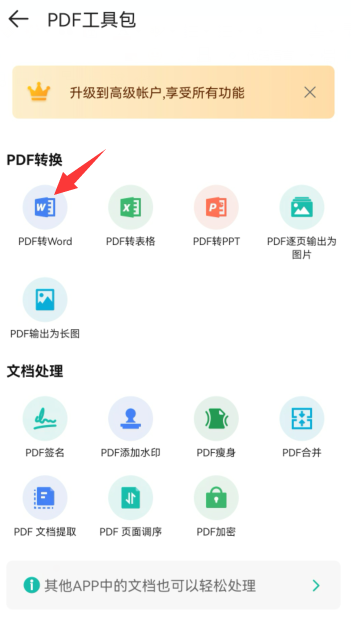 扫描全能王怎么把pdf转成word文档?扫描全能王把pdf转成word文档的方法