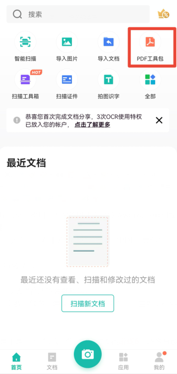 扫描全能王PDF转Word教程详解