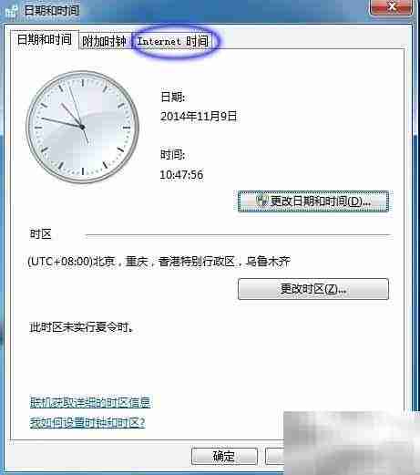 电脑时间同步Internet方法