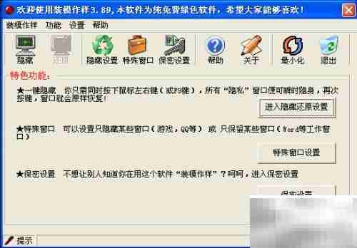 秒藏桌面，防老板突袭