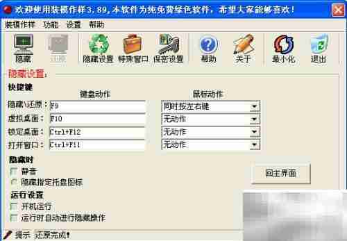 秒藏桌面，防老板突袭