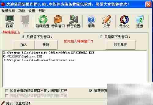 秒藏桌面，防老板突袭