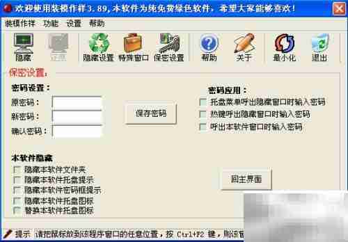 秒藏桌面，防老板突袭
