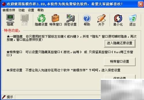 秒藏桌面神器，防老板突袭必备