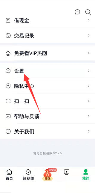 爱奇艺极速版退出登录步骤详解