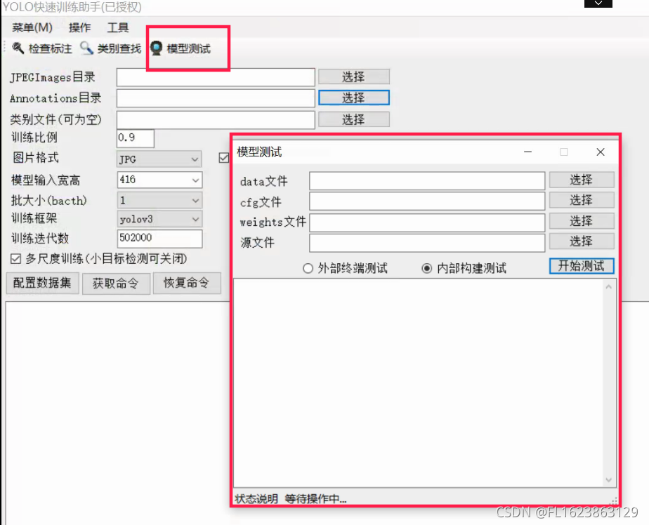 darknet-yolov3训练自己的数据集windows上超简单全程不写代码