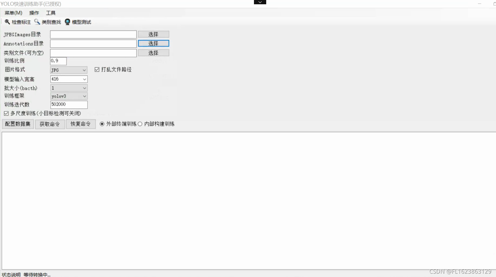 Darknet-YOLOv3无代码训练教程