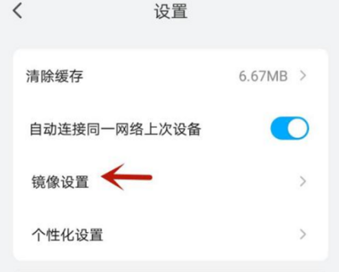 乐播投屏怎样关闭动态码率？乐播投屏关闭动态码率的方法