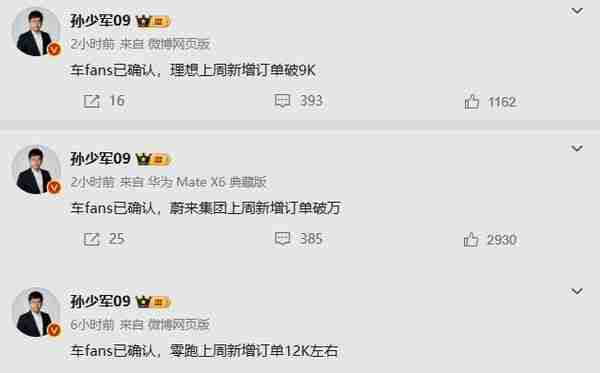 理想、蔚来和零跑上周订单数据曝光：最高达1.2万