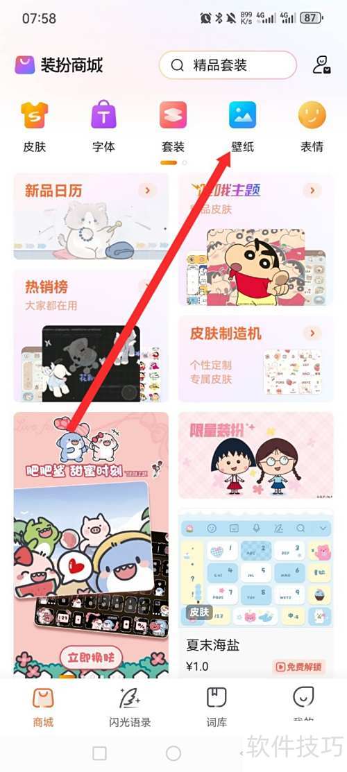 搜狗输入法壁纸购买步骤详解