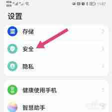 华为手机如何给应用上锁