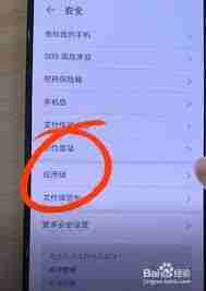华为手机如何给应用上锁