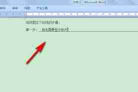 word下划线上打字下划线如何保持不动