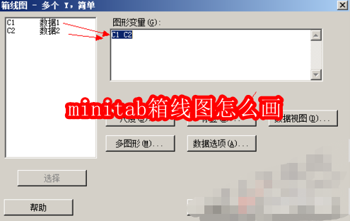 Minitab箱线图绘制教程详解