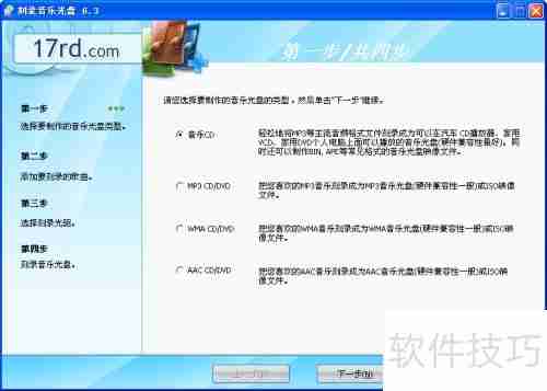 制作音乐CD的简易步骤