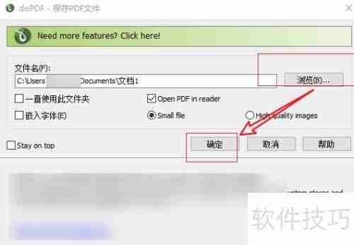 Word转PDF操作指南