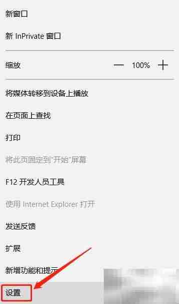 Edge浏览器主页设置方法