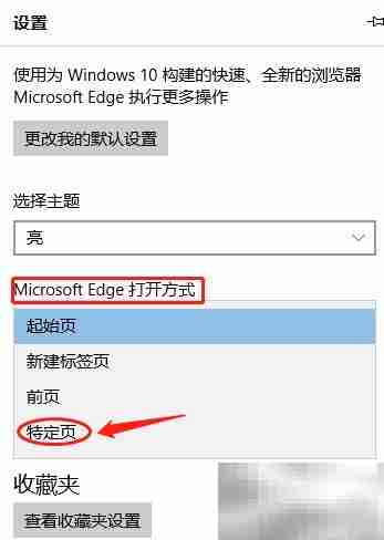 Edge浏览器主页设置方法