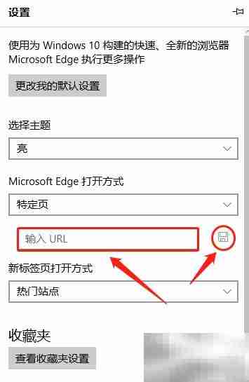 Edge浏览器主页设置方法