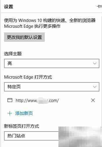 Edge浏览器主页设置方法