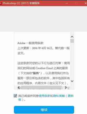 adobe photoshop cc 2017如何安装