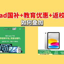 苹果返校季与国补能叠加吗