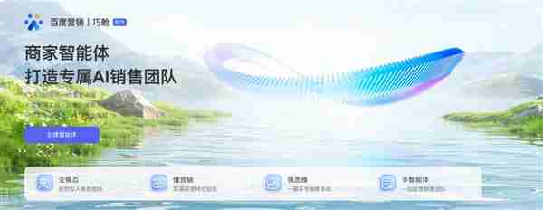 百度商家智能体全新升级  以技术革新赋能商家转化经营新突破