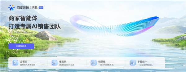 百度商家智能体升级，释放经营转化新势能