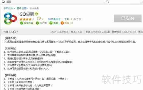 Go桌面3D特效设置教程