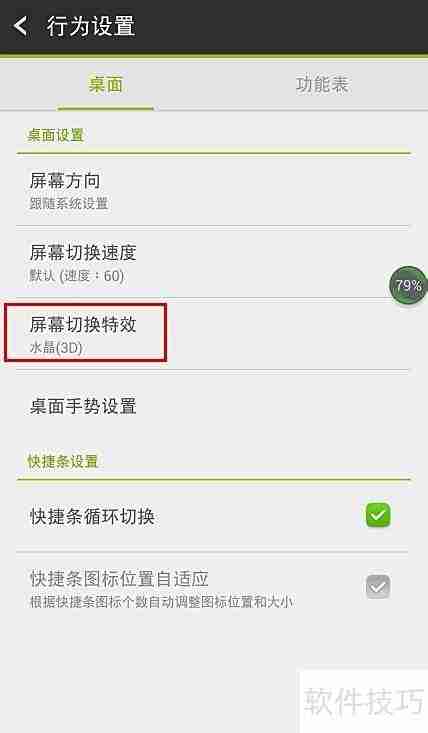 Go桌面3D特效设置教程