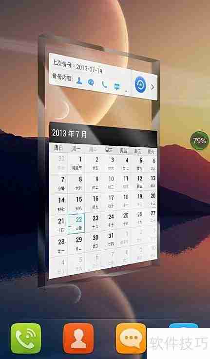 Go桌面3D特效设置教程
