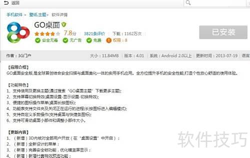 Go桌面3D特效设置教程详解