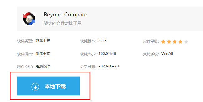 BeyondCompare安装教程及使用指南