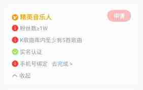 全民K歌如何办理音乐人认证书