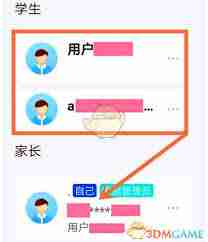 智慧中小学如何添加孩子账号