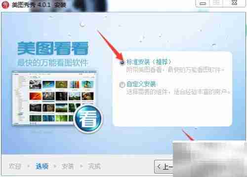 美图秀秀安装指南