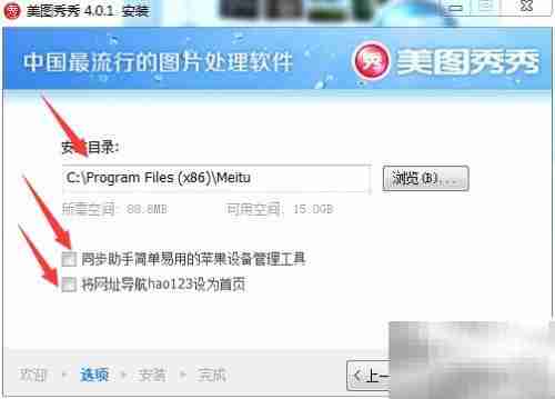 美图秀秀安装指南