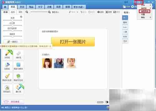 美图秀秀安装指南