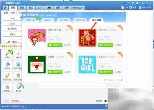 美图秀秀安装指南