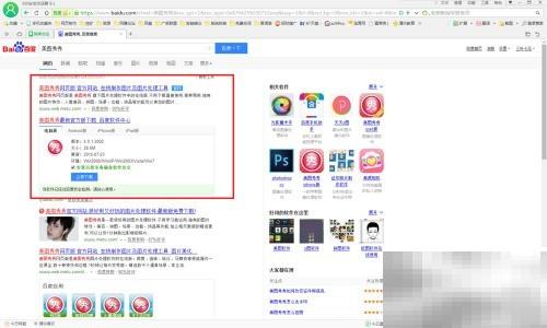 美图秀秀安装步骤详解
