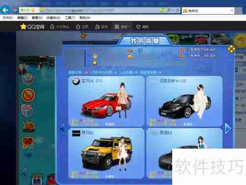 QQ抢车位卖车攻略