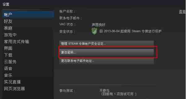 steam怎么修改账号密码