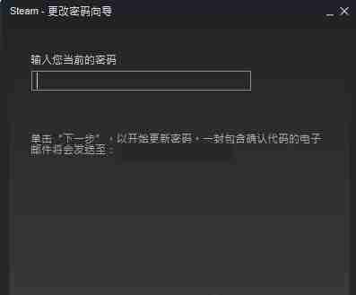 steam怎么修改账号密码