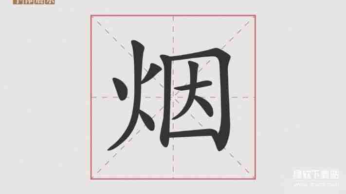 华康行楷体w5免费下载：官方正版安装教程与使用指南